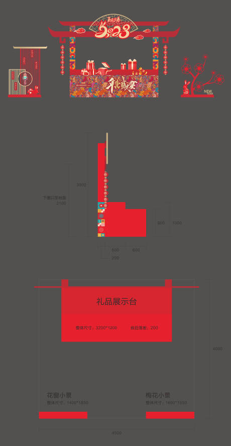 编号：69240025276817417【享设计】源文件下载-年货盛宴美陈展示