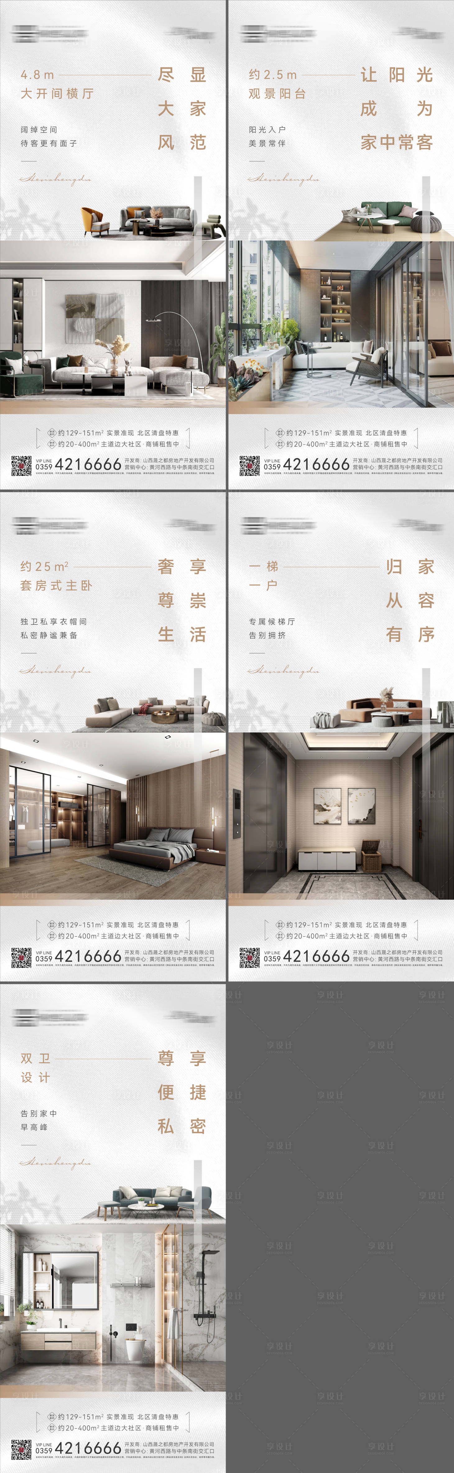 源文件下載【享設計】搜索編號：68570025319228426【地產戶型系列價值點】