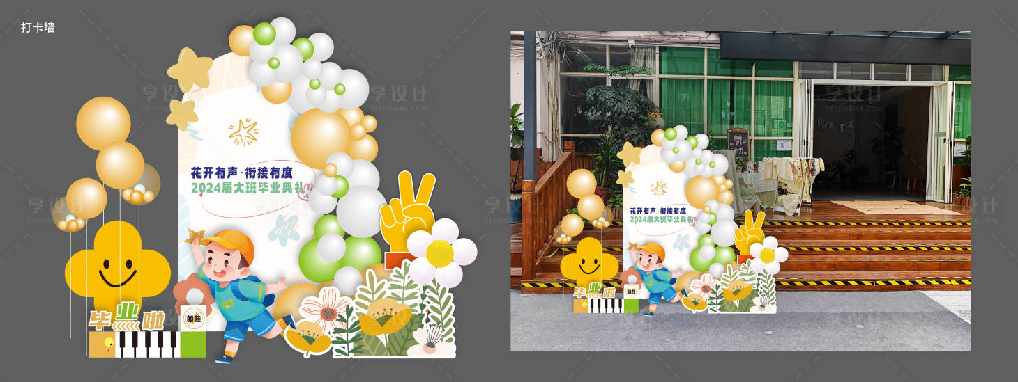 源文件下載【享設計】搜索編號：26710025138336933【幼兒園畢業典禮異型打卡墻堆頭美陳】