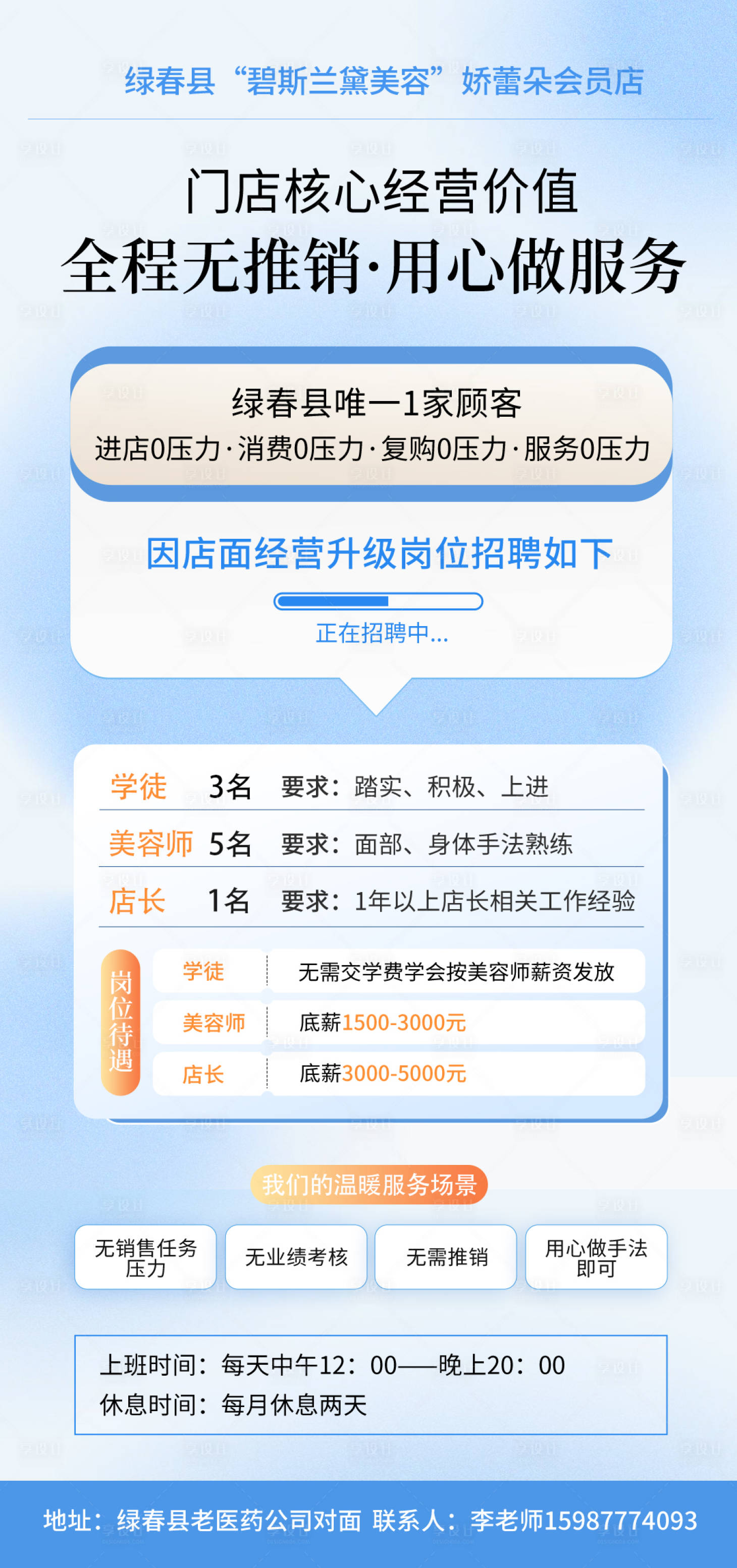 源文件下载【享设计】搜索编号：96390025420903684【医美美业招商招聘美容师海报】