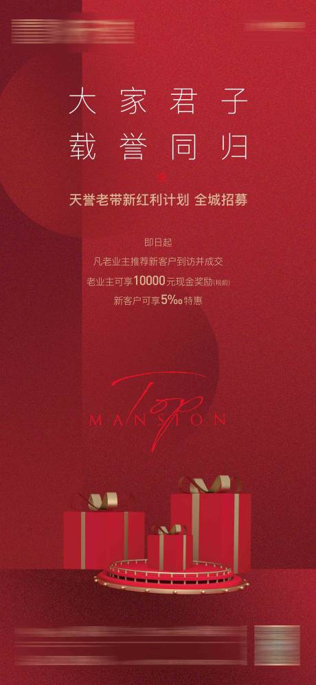 源文件下載【地產(chǎn)老帶新獎(jiǎng)勵(lì)海報(bào)】編號(hào)：14300024956886837