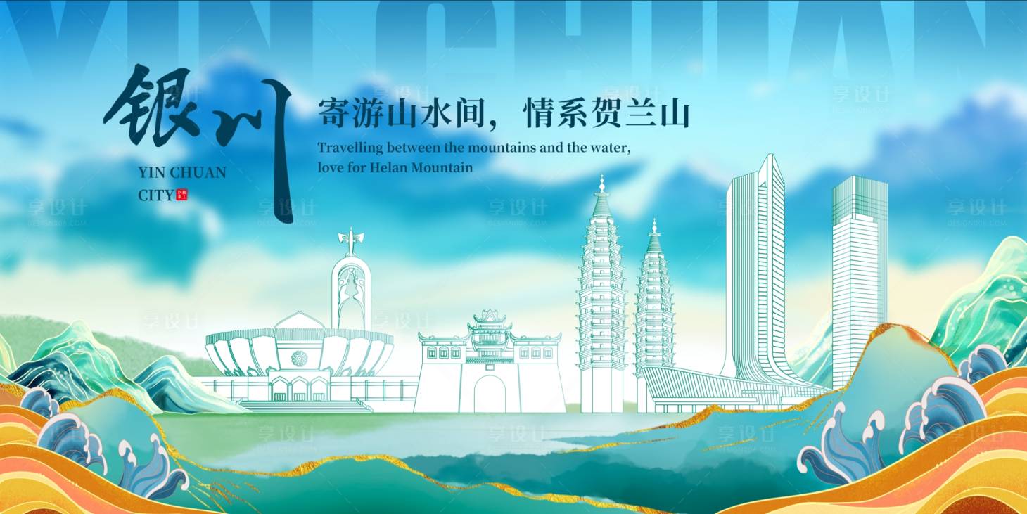 源文件下载【城市银川展板（TIF用PS打开）】编号：77440024896044197