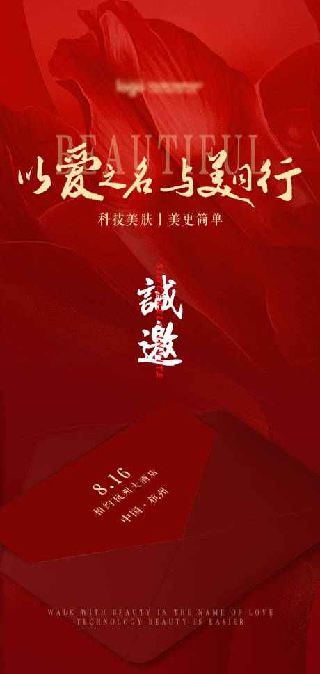 源文件下载【享设计】搜索编号：87080025246711512【医美活动邀请函】
