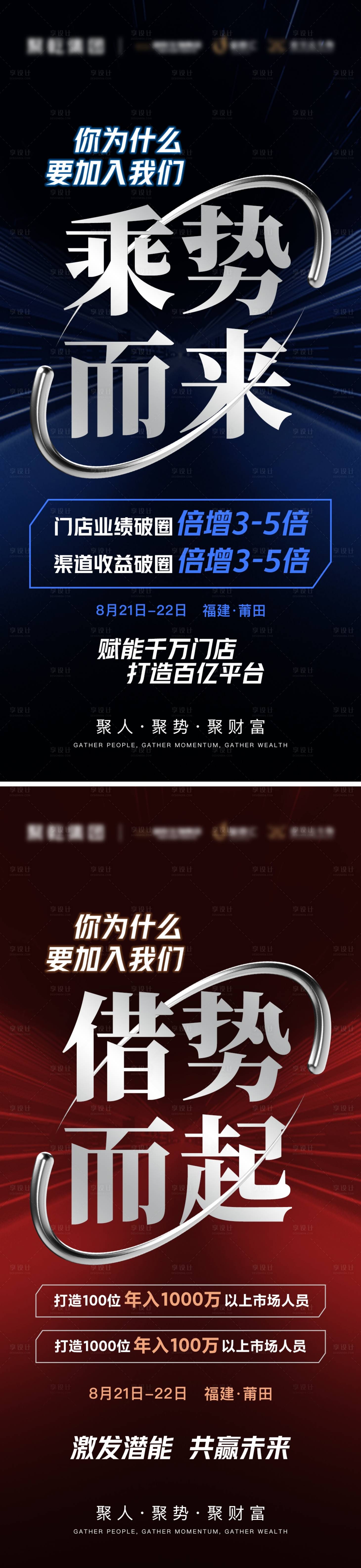 源文件下载【享设计】搜索编号：19130025395745687【美业招商活动海报】