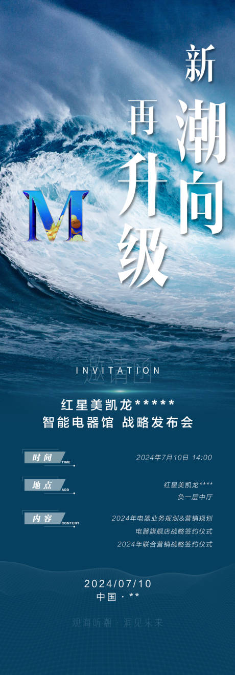 源文件下載【享設計】搜索編號：68930025140395576【啟動會邀請函】
