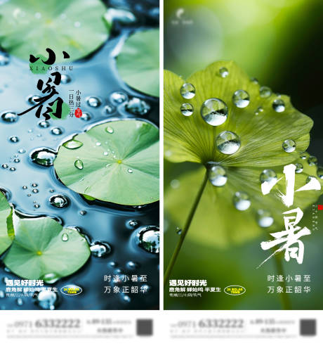 源文件下載【享設(shè)計(jì)】搜索編號(hào)：91650024954787706【小暑節(jié)氣海報(bào)】