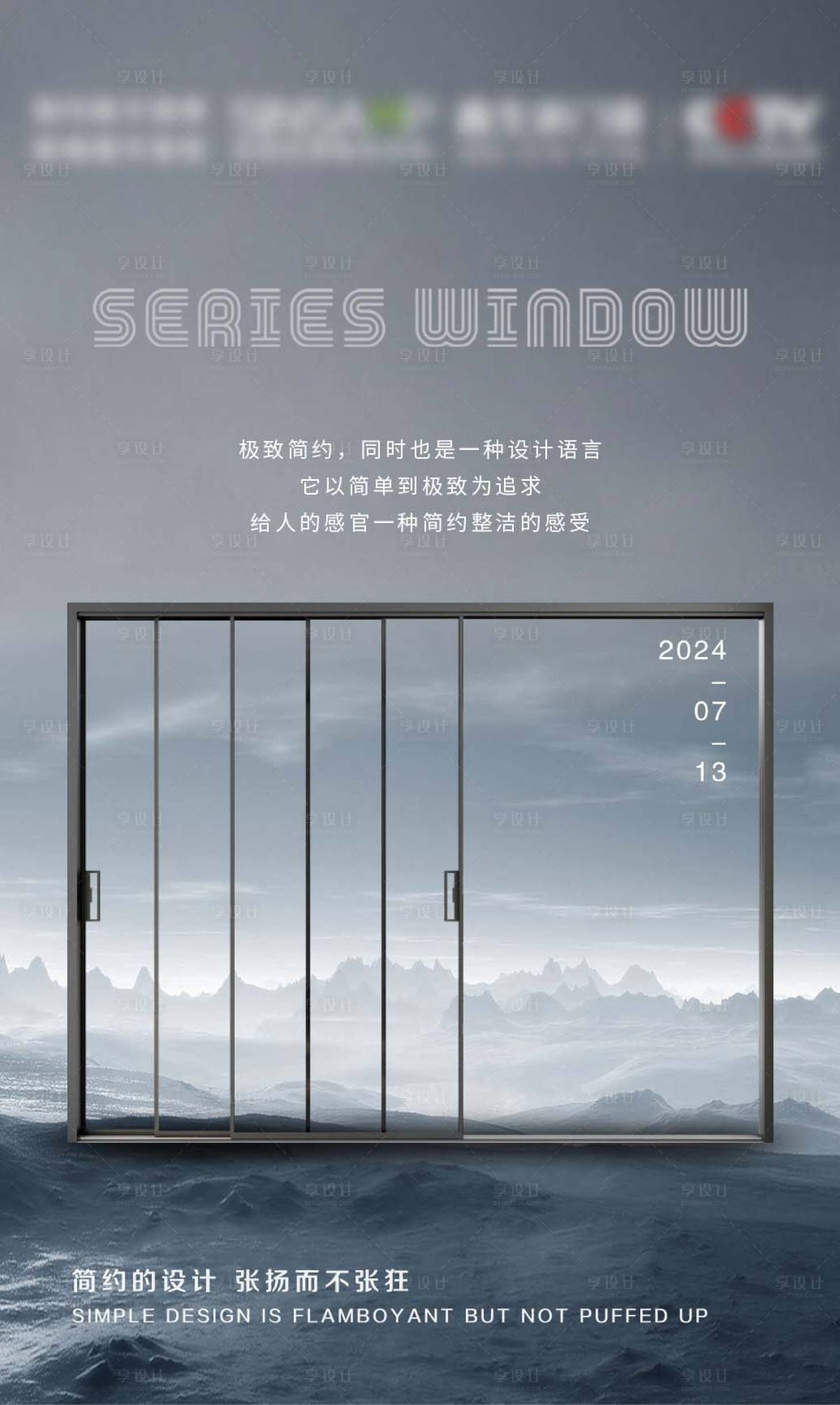 源文件下载【享设计】搜索编号：44120025121851656【门窗产品宣传海报】