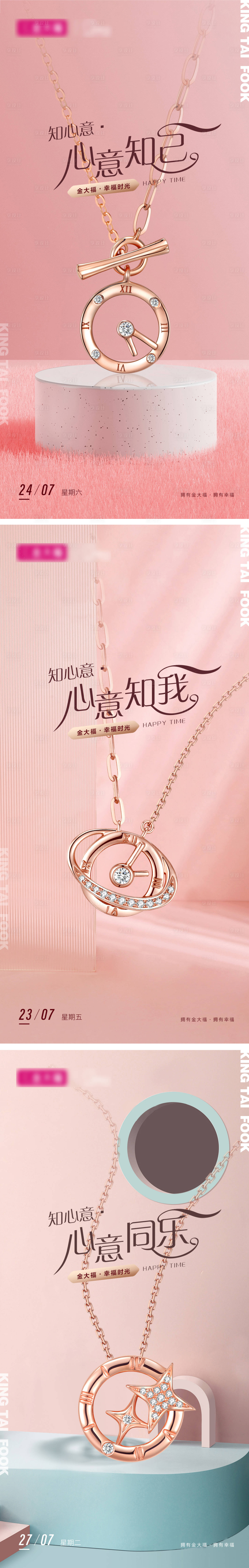 源文件下载【享设计】搜索编号：78710025171488253【珠宝产品海报】