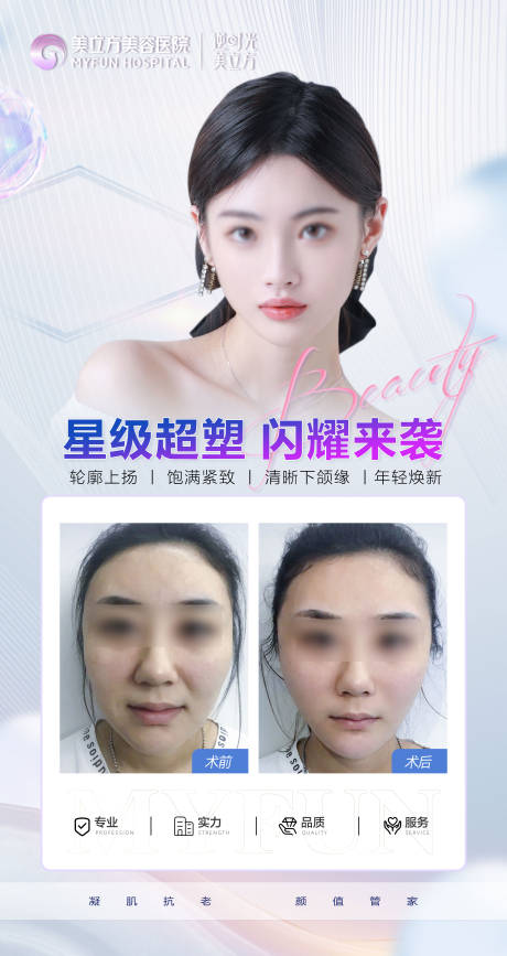 源文件下载【医美抗衰双巨星仪器案例对比海报】编号：36710024961949618