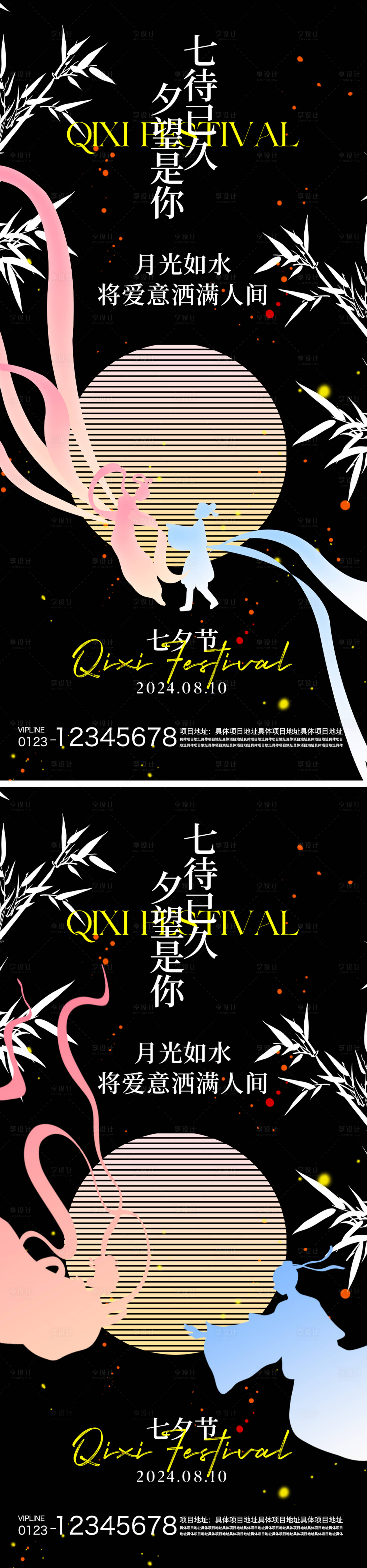 源文件下载【享设计】搜索编号：57630025015058420【七夕情人节海报】