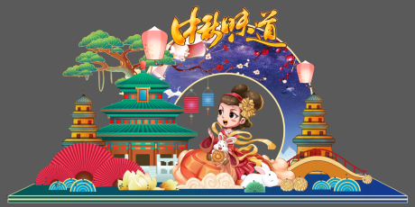 源文件下载【国潮中秋活动美陈】编号：30010025312047296