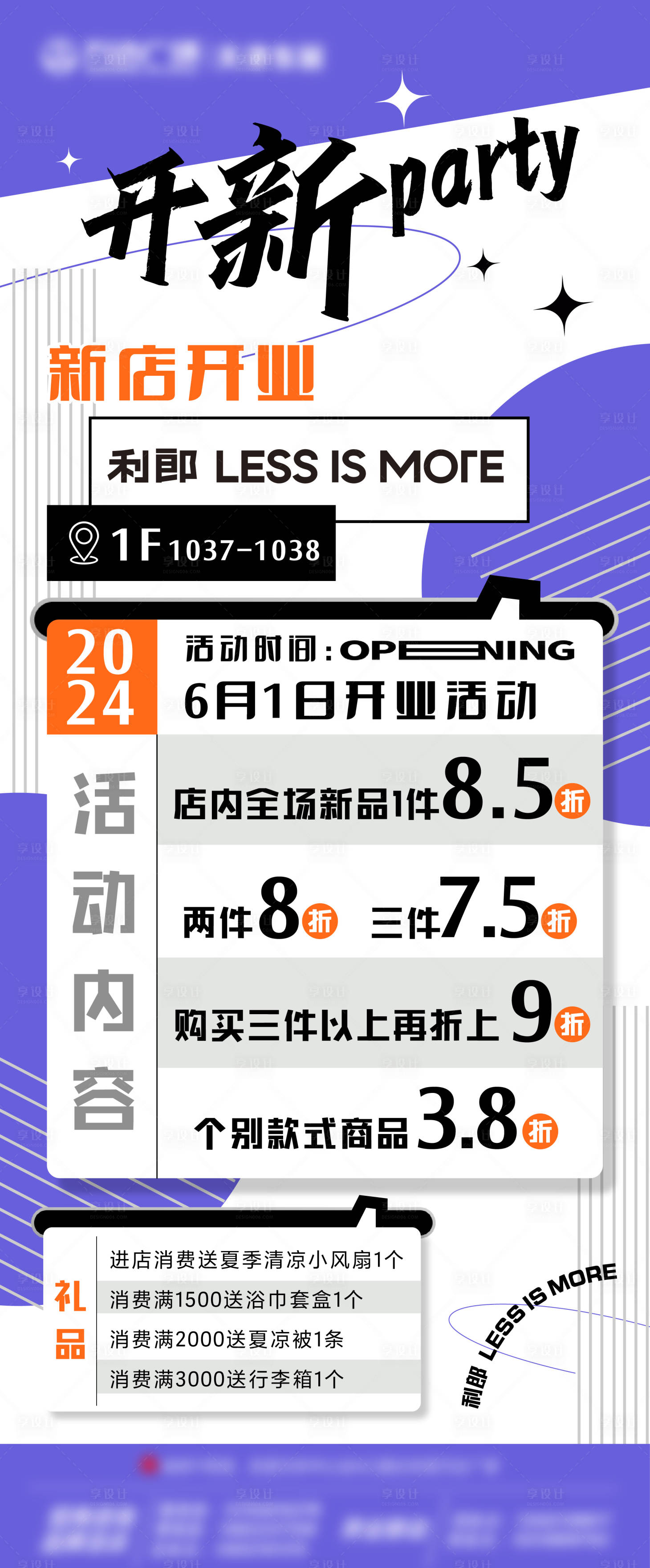 源文件下載【享設計】搜索編號：20800025435486142【服裝新店開業(yè)海報】