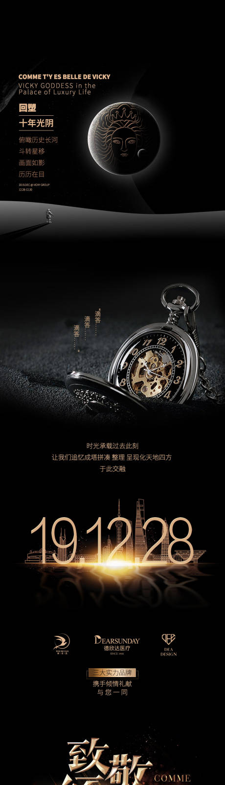 源文件下载【医美黑金博物馆活动亮点长图海报】编号：19220025129932944