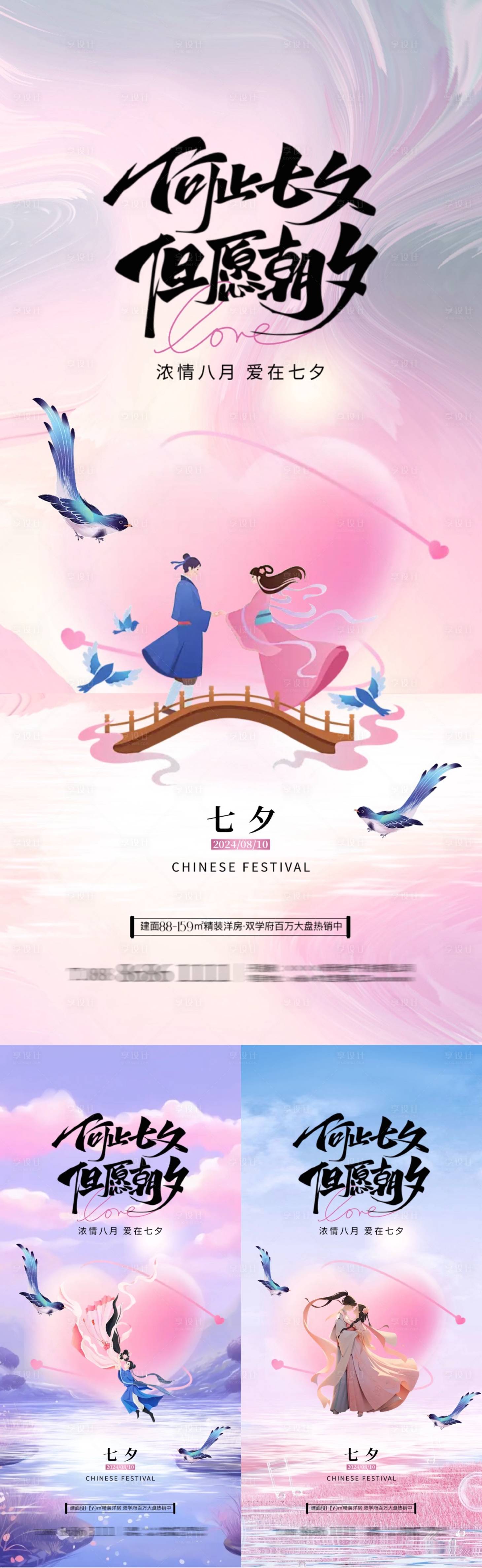 源文件下載【享設計】搜索編號：52320025386065629【地產七夕情人節夢幻插畫海報】