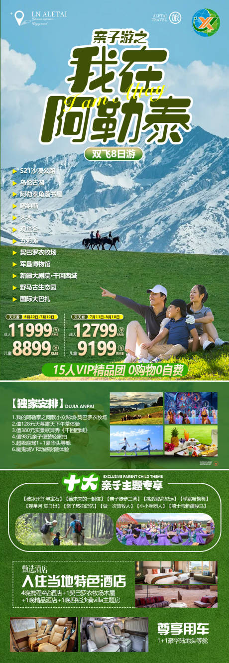 源文件下载【享设计】搜索编号：91940025158486774【亲子游之我在阿勒泰】
