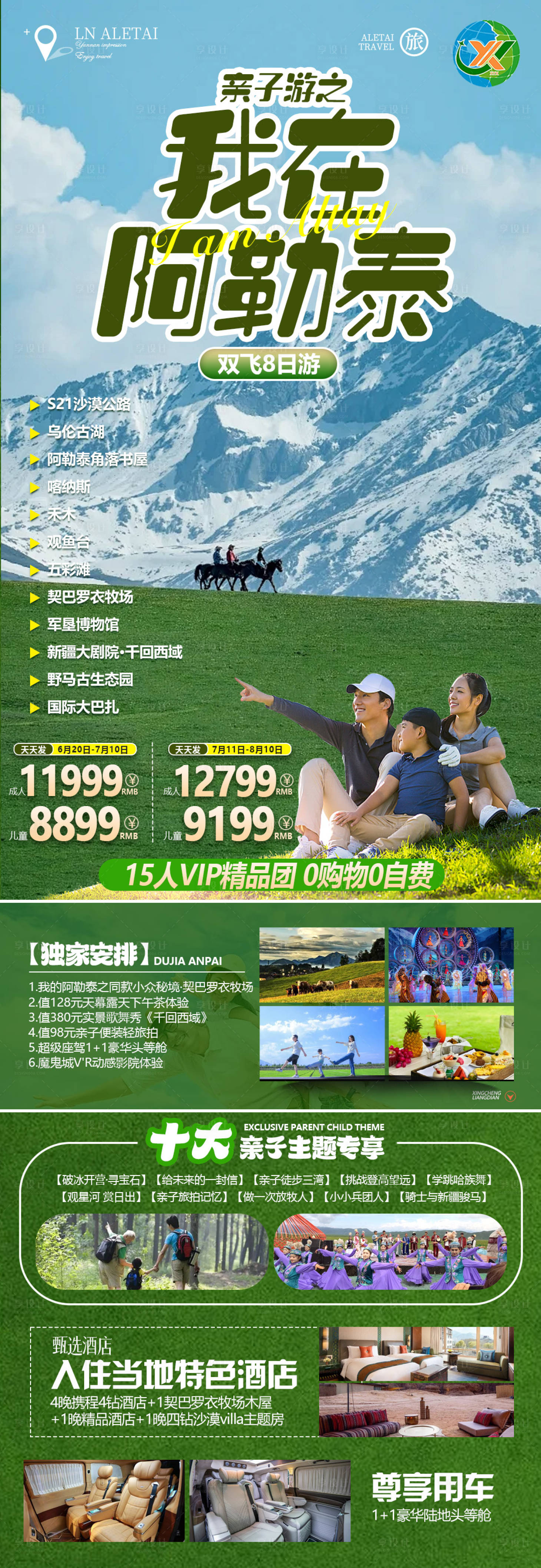 源文件下载【享设计】搜索编号：91940025158486774【亲子游之我在阿勒泰】