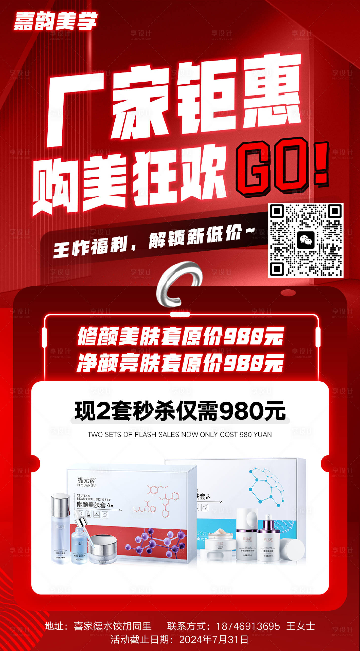 源文件下載【享設(shè)計(jì)】搜索編號(hào)：82570025245178975【醫(yī)美卡項(xiàng)活動(dòng)鉅惠海報(bào)】