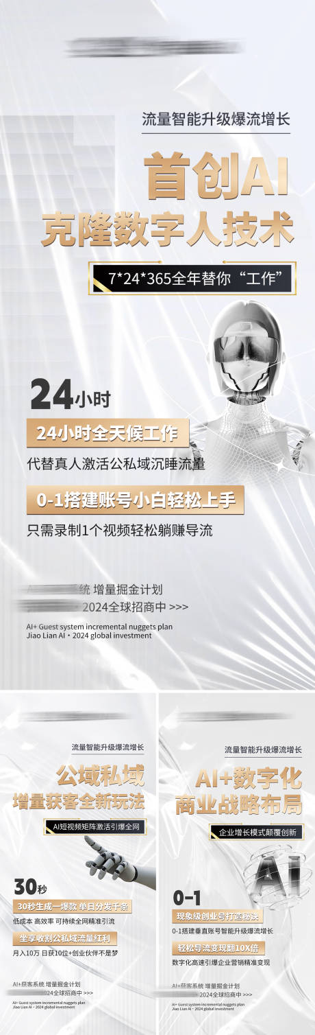 源文件下載【AI招商造勢(shì)系列海報(bào)】編號(hào)：43060025174451805