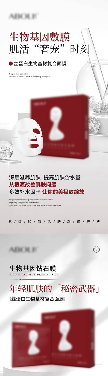 源文件下载【护肤面膜海报】编号：35570025118786213
