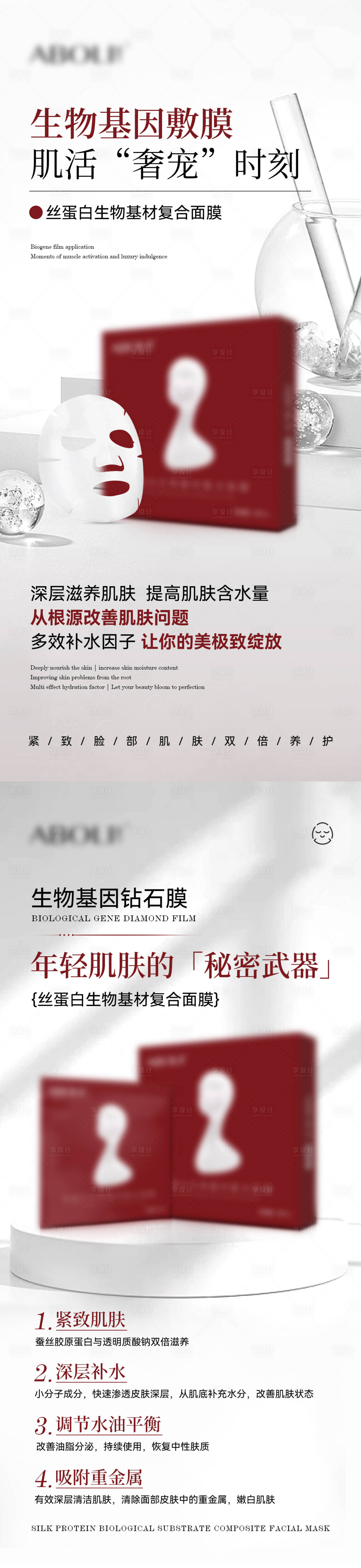 源文件下載【享設(shè)計(jì)】搜索編號(hào)：35570025118786213【護(hù)膚面膜海報(bào)】