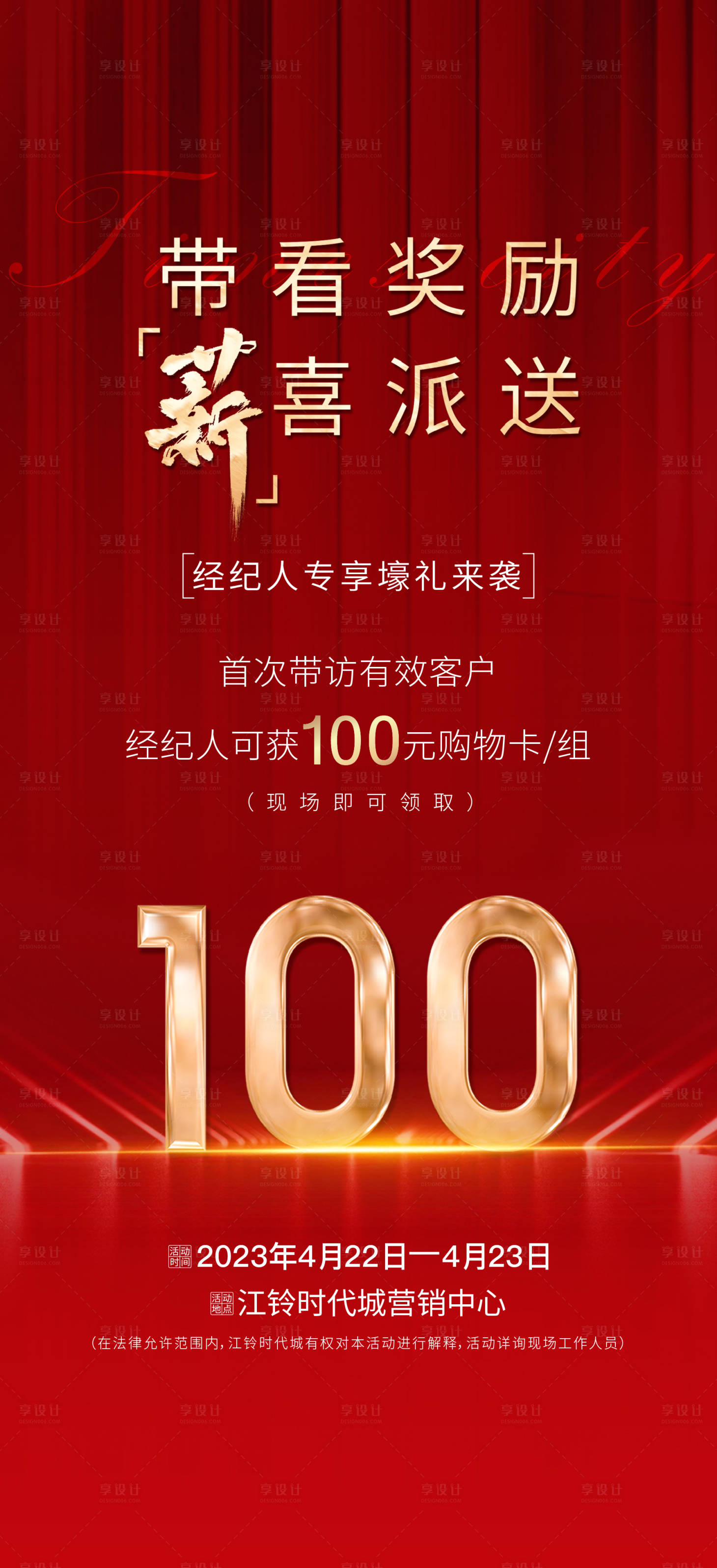 源文件下載【享設計】搜索編號：50390025072636196【地產經紀人獎勵海報】