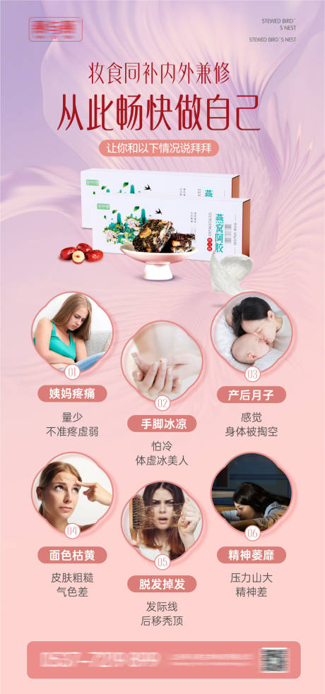 源文件下载【燕窝阿胶海报】编号：73540024995302902