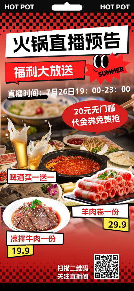 源文件下载【火锅促销宣传海报】编号：53020025367153711