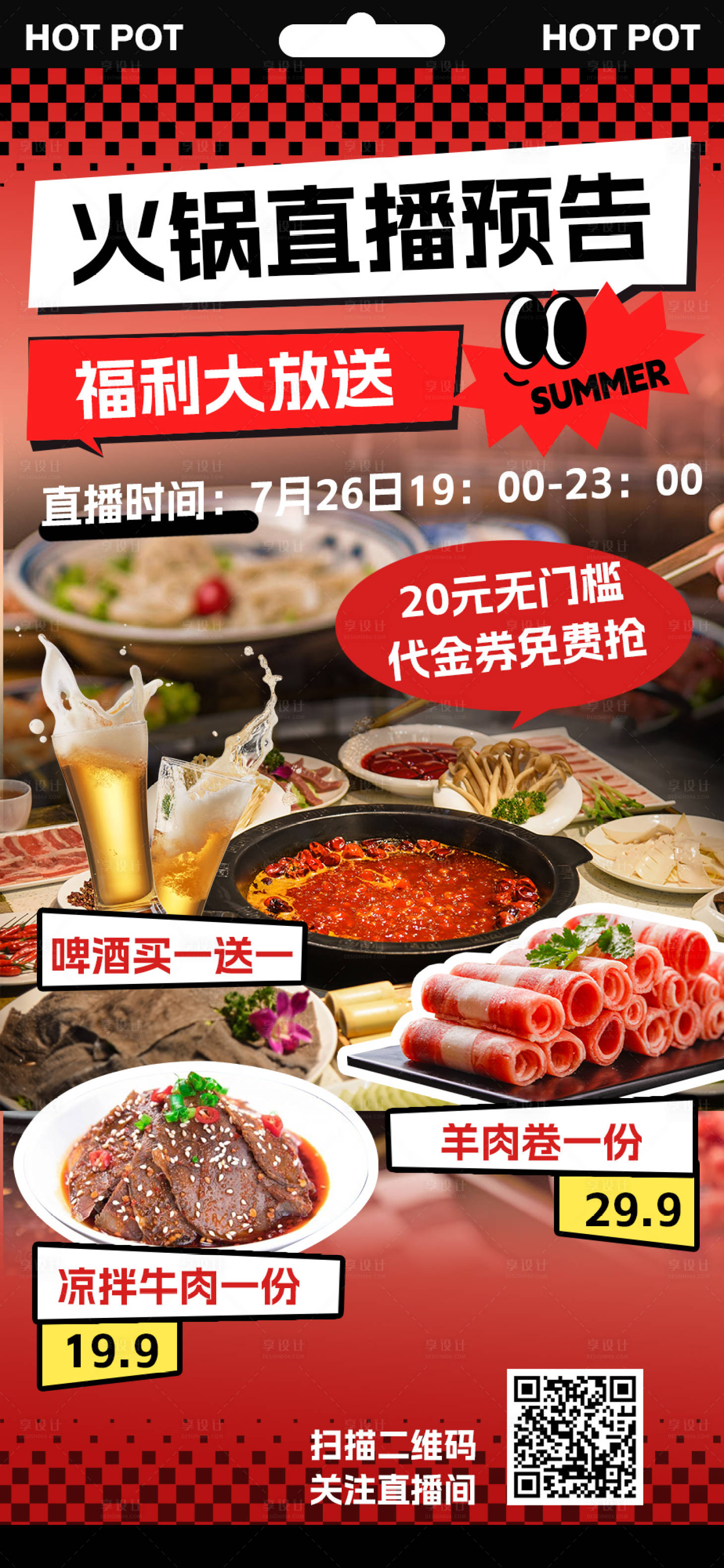 源文件下載【享設計】搜索編號：53020025367153711【火鍋促銷宣傳海報】