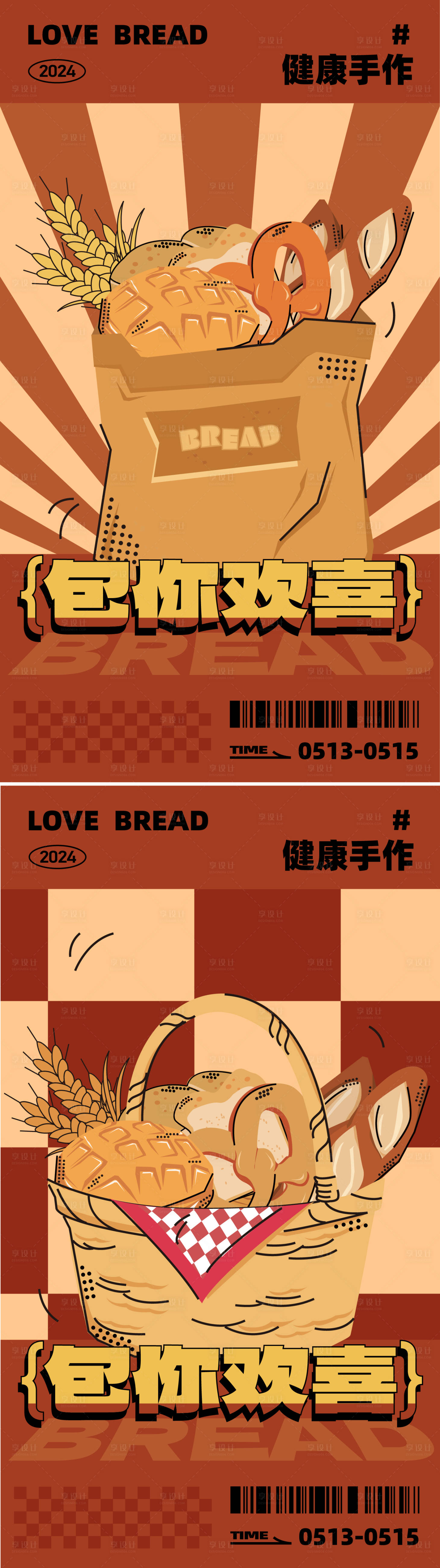 源文件下载【美式复古面包海报】编号：65400024891338196