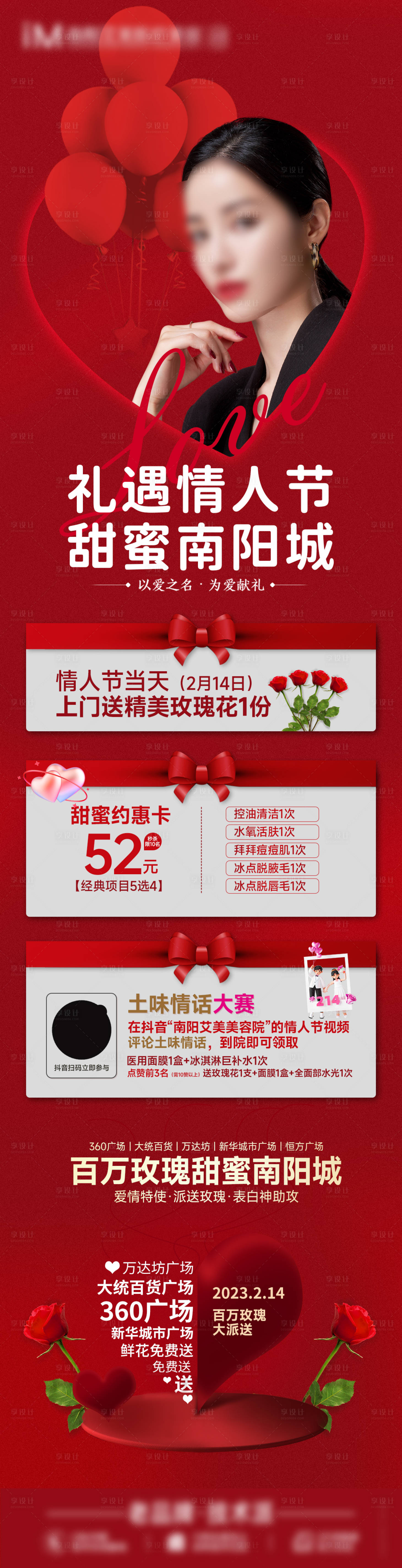 源文件下载【情人节】编号：46450025377266077