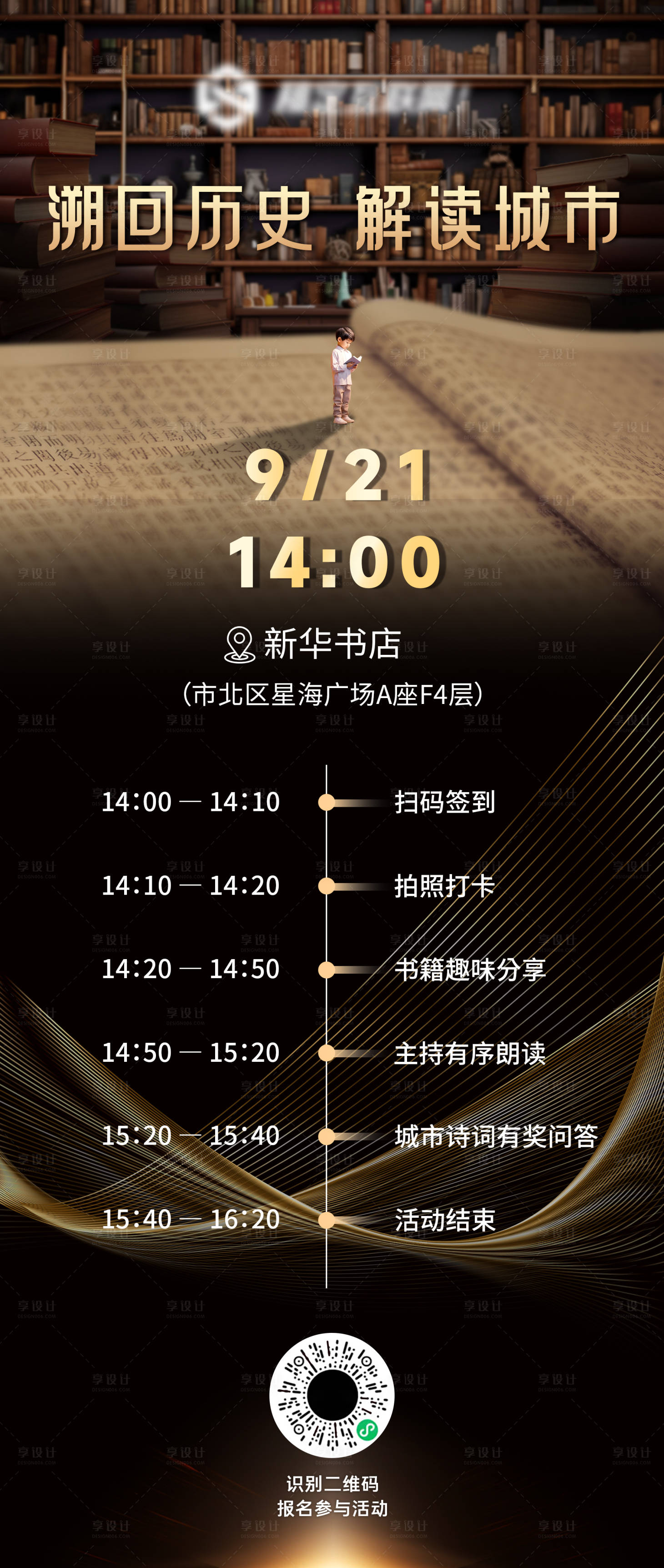 源文件下載【享設計】搜索編號：82500025187776042【讀書會活動海報】