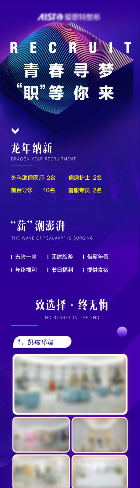 源文件下载【医美机构招聘长图海报】编号：15330025050686618