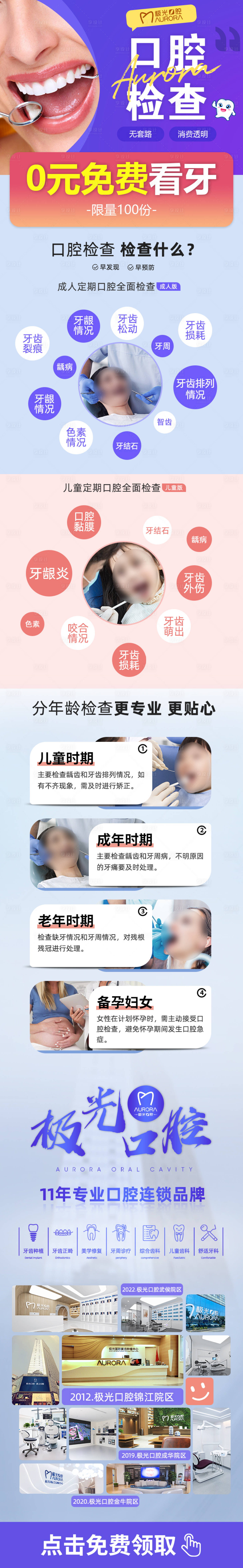 源文件下载【享设计】搜索编号：20030025424752483【口腔详情页】