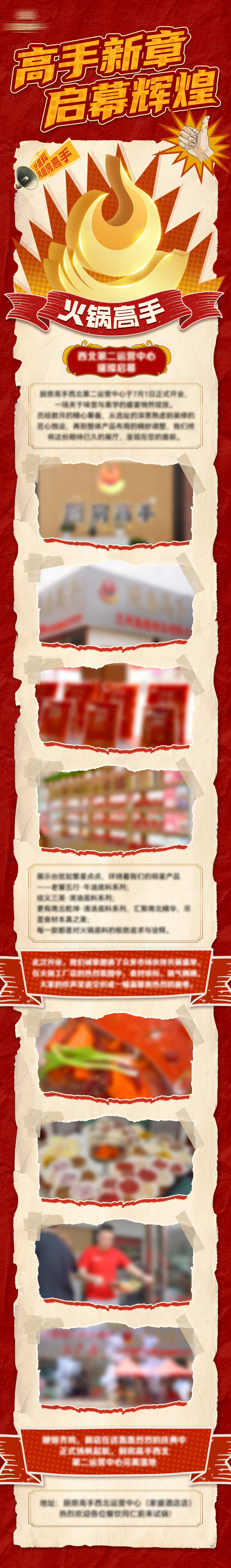 源文件下载【火锅品宣长图】编号：31060025046312596