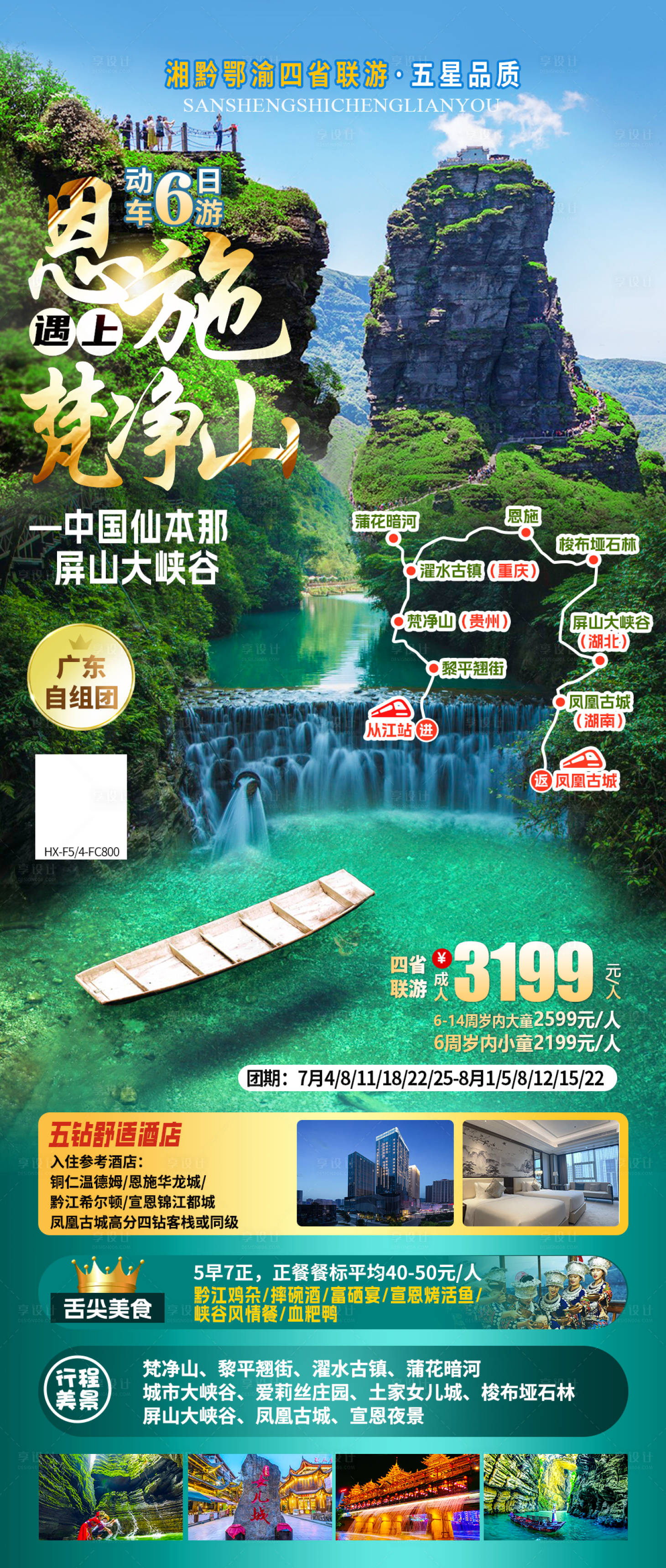 源文件下载【恩施遇上梵净山】编号：18310025313754919