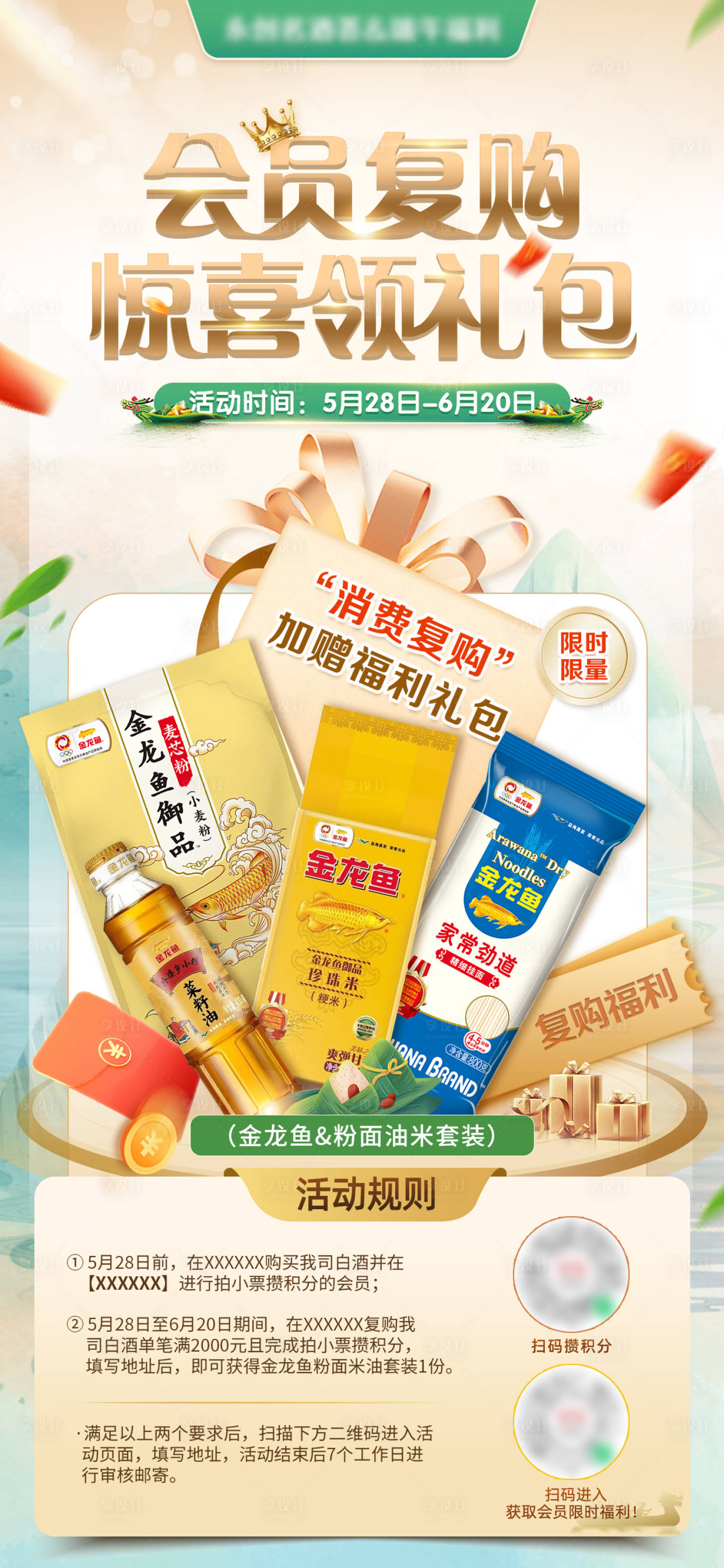 源文件下载【享设计】搜索编号：98050025094012393【会员复购领礼包海报】