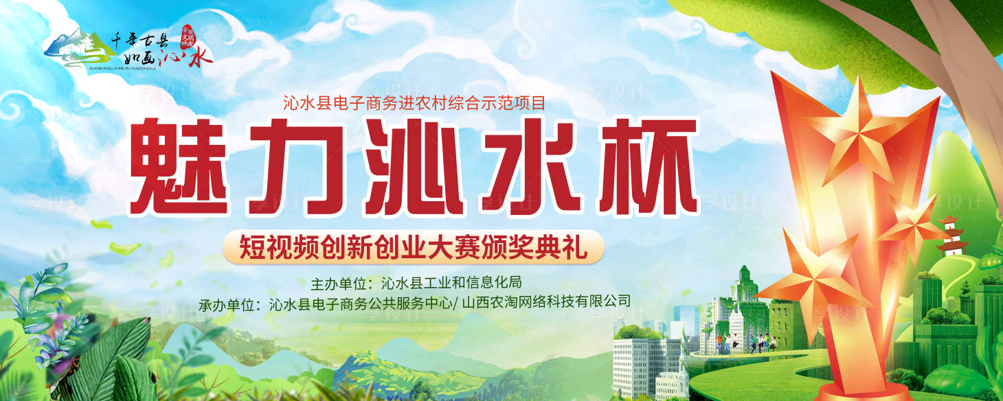 源文件下载【享设计】搜索编号：38110024941179272【颁奖典礼主画面】