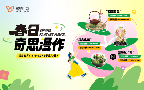 源文件下載【享設計】搜索編號：39650025146116647【春日插畫扁平潮流活動展板】