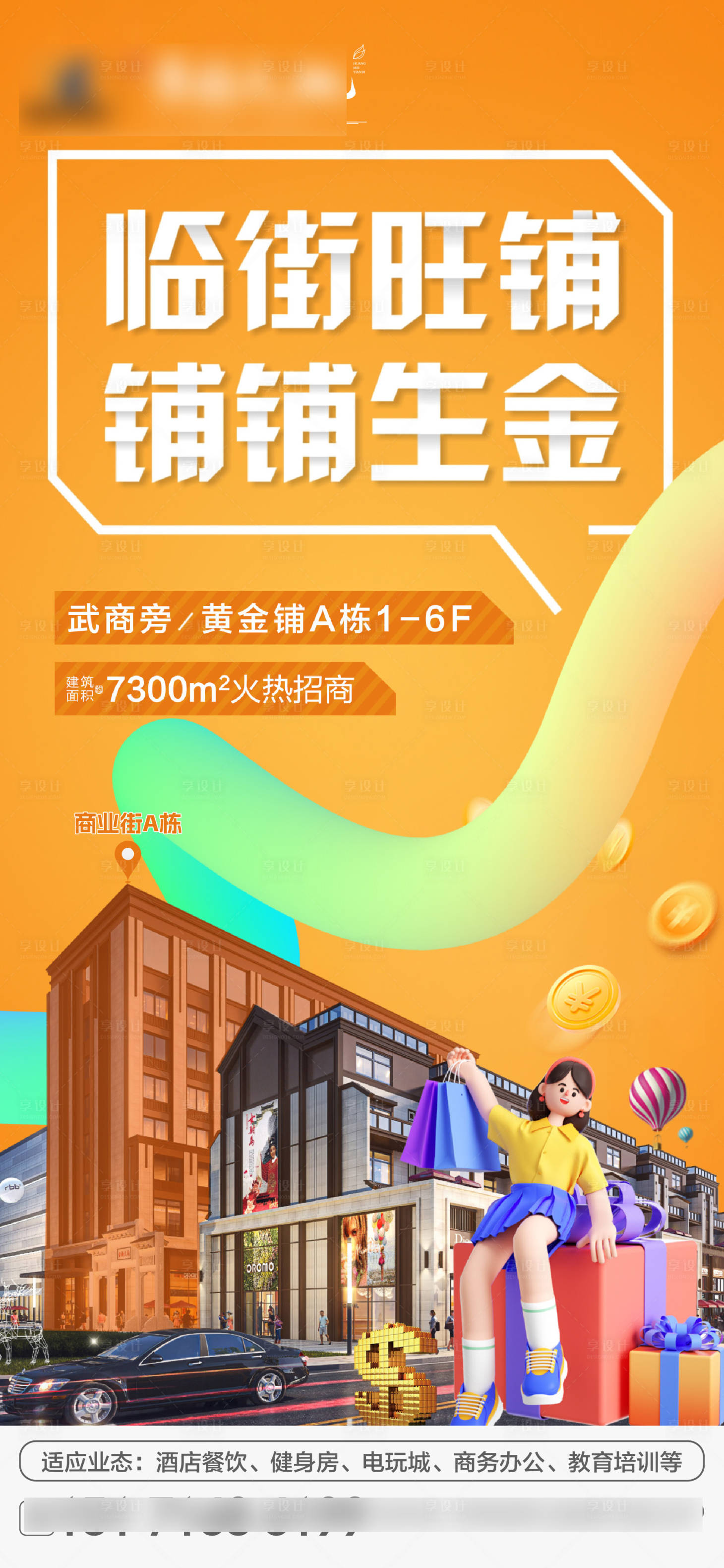源文件下載【商鋪招商】編號(hào)：52590025106652857