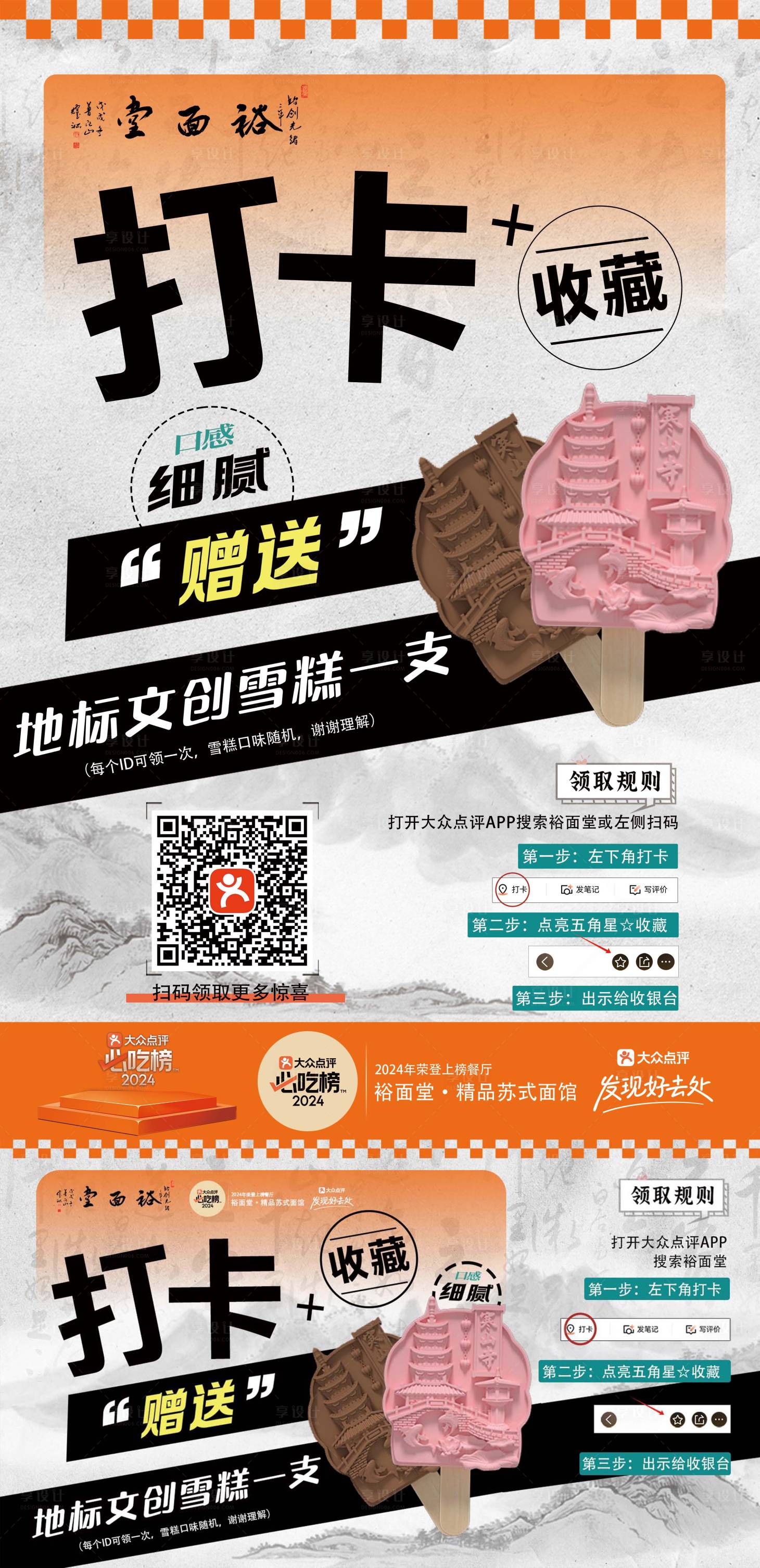 源文件下载【享设计】搜索编号：82570025002987214【打卡收藏送雪糕海报展板】