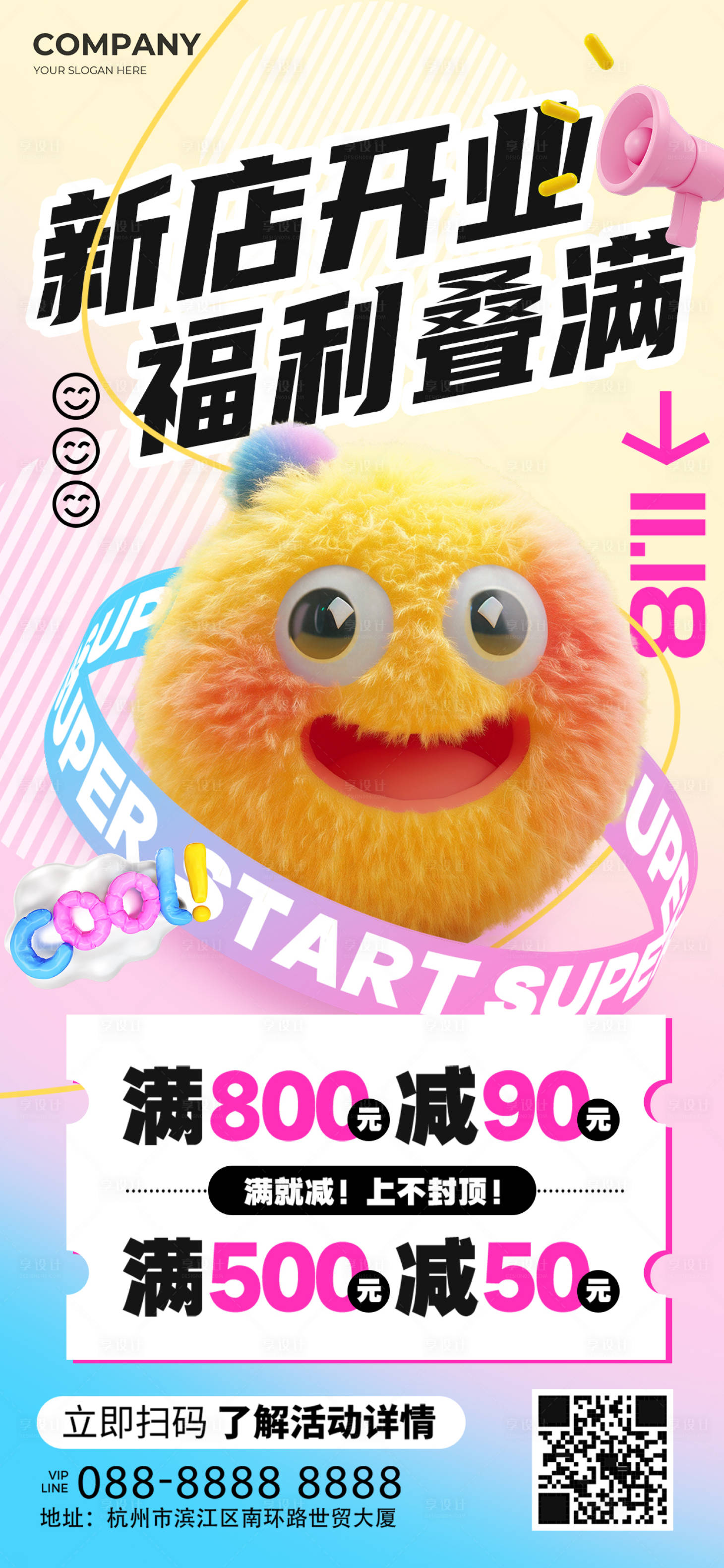 源文件下載【享設計】搜索編號：32080025410549297【新店開業福利宣傳促銷海報】