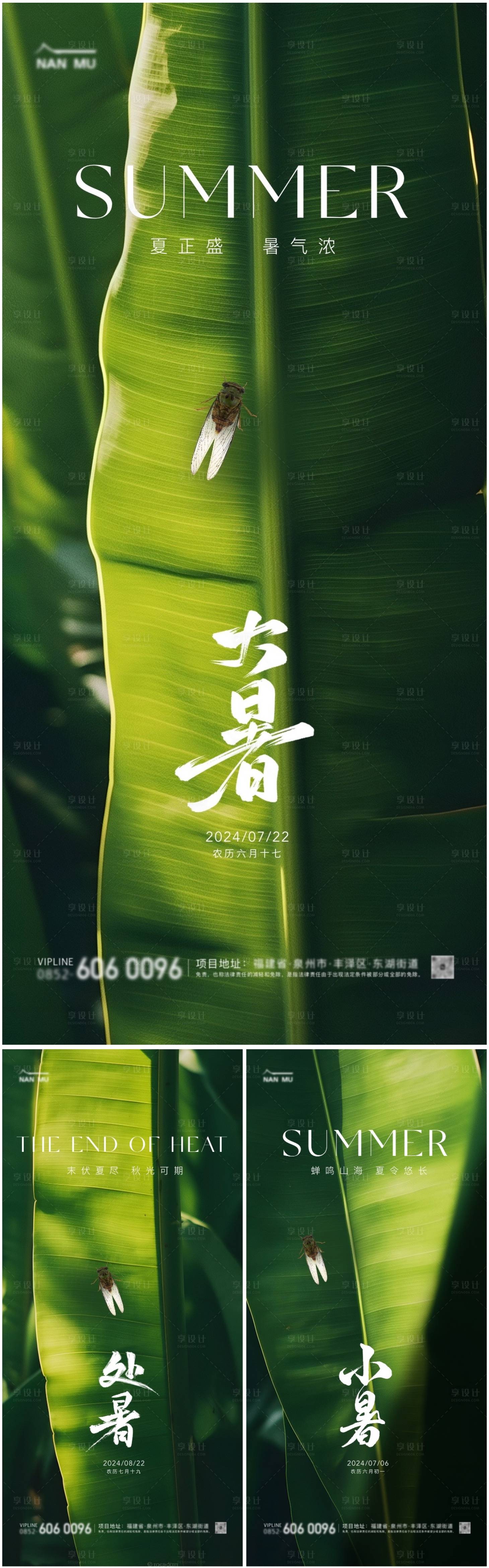 源文件下载【享设计】搜索编号：40720025119863421【大暑处暑小暑大气海报】