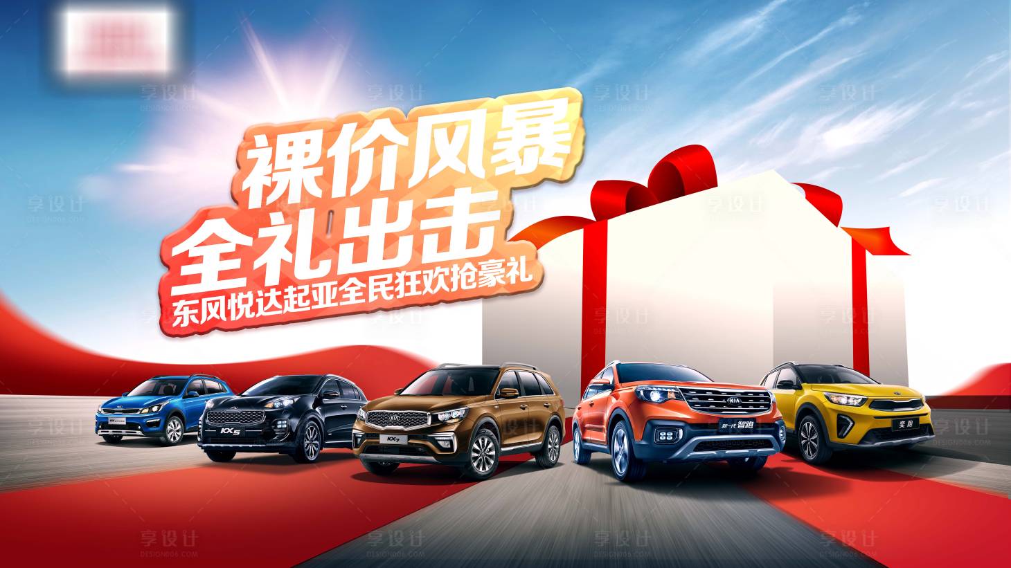 源文件下载【享设计】搜索编号：45580024871447740【全民狂欢抢豪礼活动背景板】