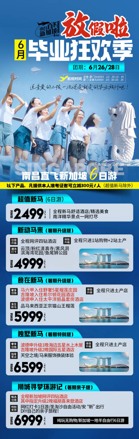 源文件下载【新加坡马来西亚毕业旅游海报】编号：61900025319443575