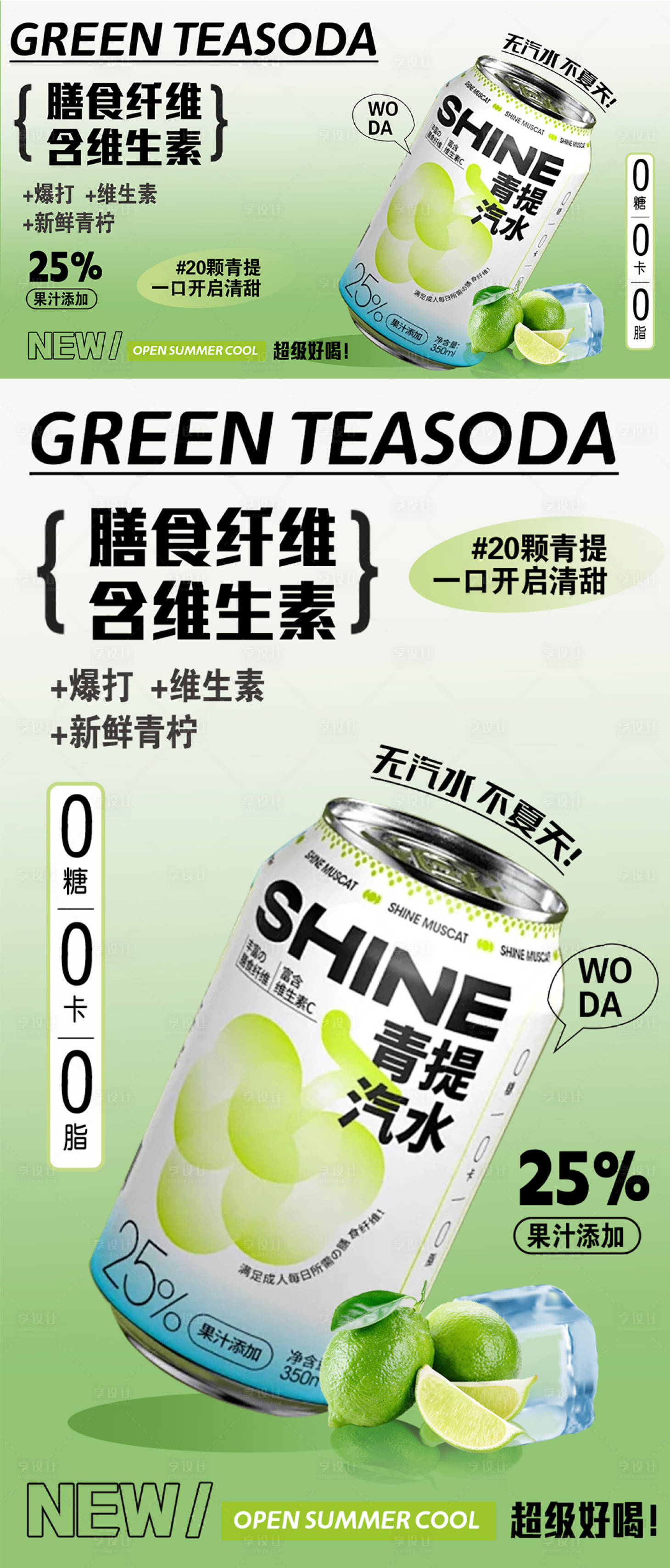 源文件下載【享設計】搜索編號：45580025273318857【青提汽水宣傳海報】