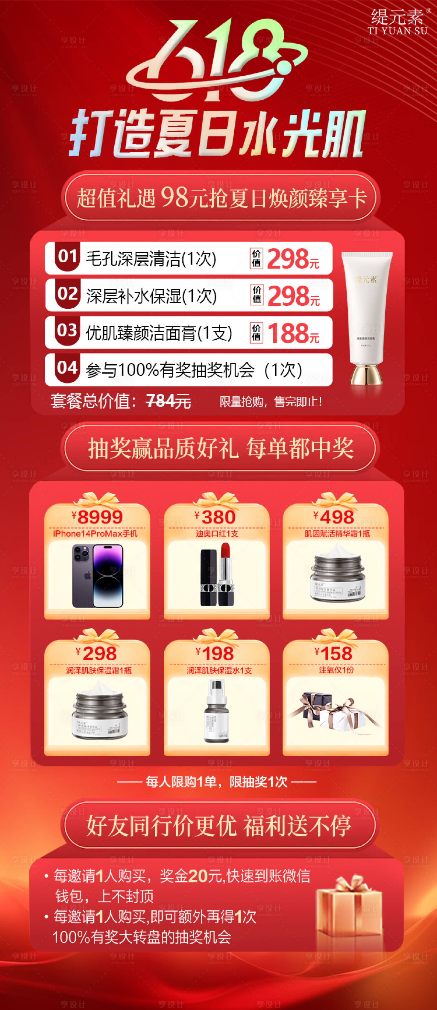 源文件下載【享設(shè)計】搜索編號：64700024920536926【醫(yī)美618活動海報】