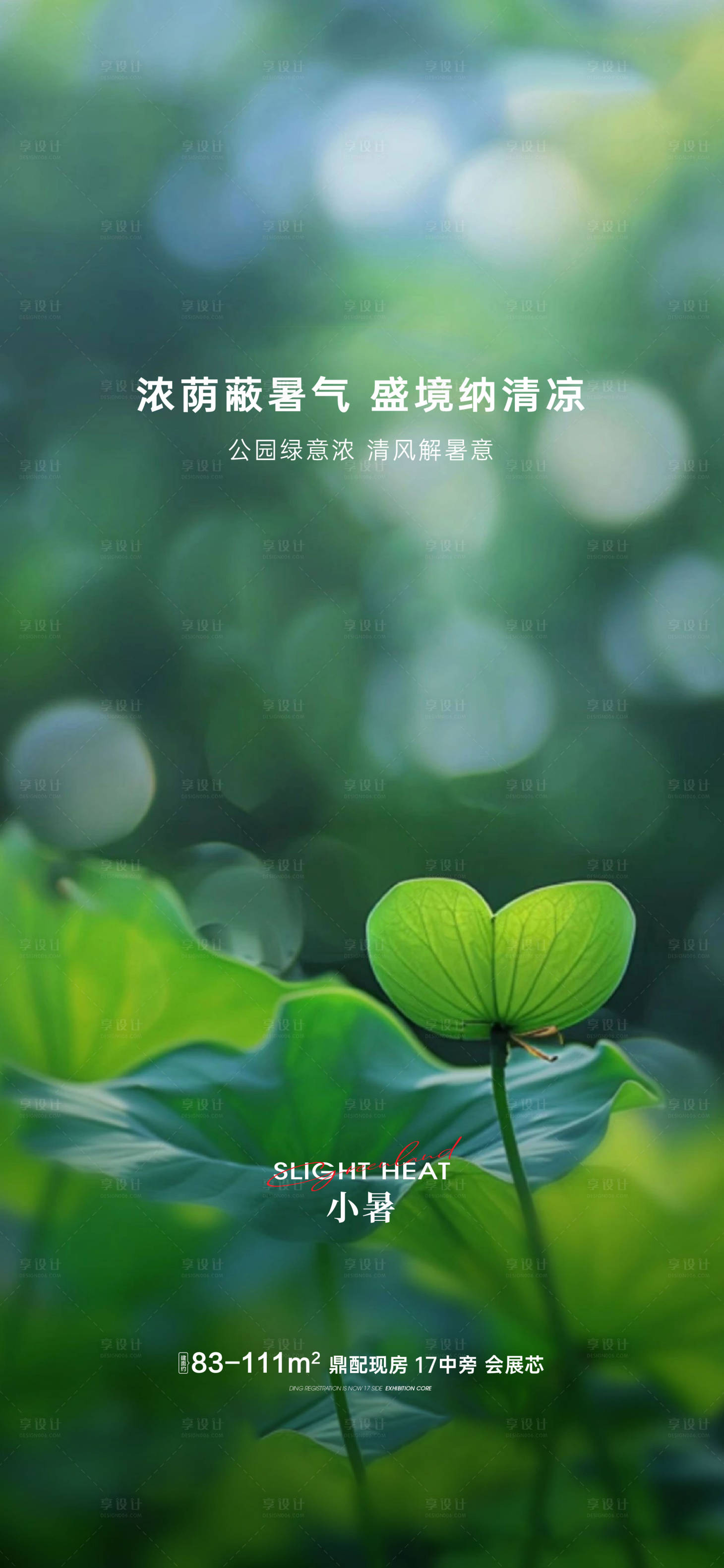 源文件下载【小暑节气海报】编号：12890024938547892