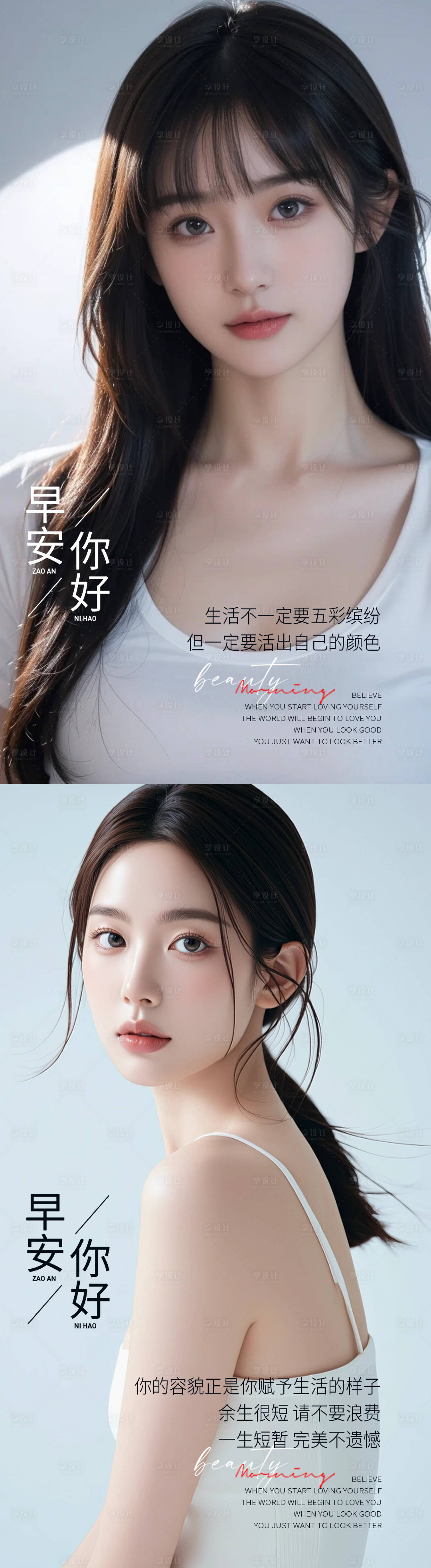 源文件下载【医美早安图模特系列海报】编号：28680024877587331