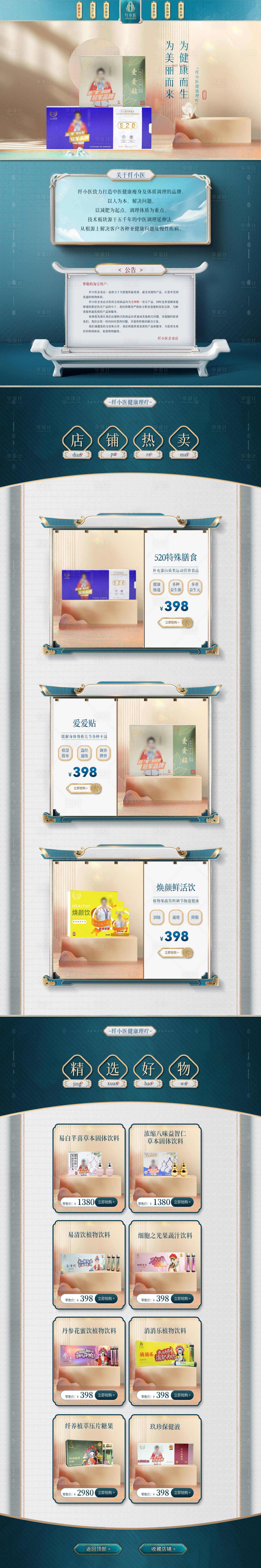 源文件下載【享設計】搜索編號：99160025246139980【保健品促銷電商首頁】
