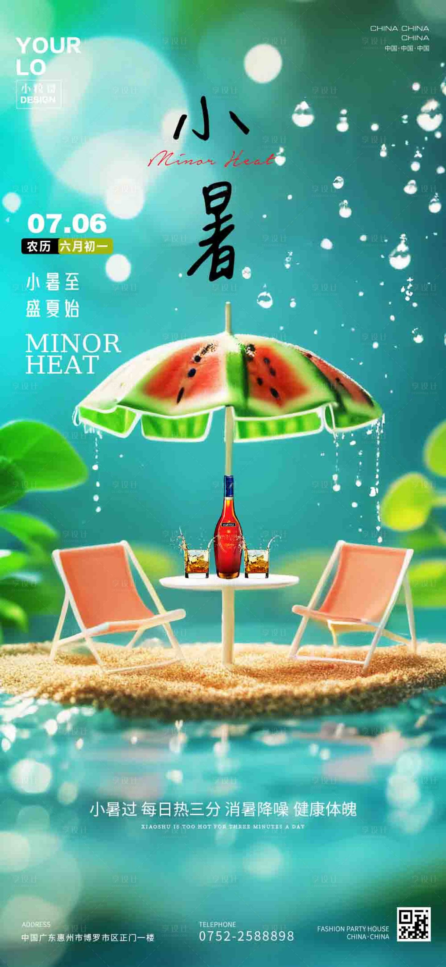源文件下載【享設計】搜索編號：71040024900311429【酒吧夜店小暑節氣宣傳海報】